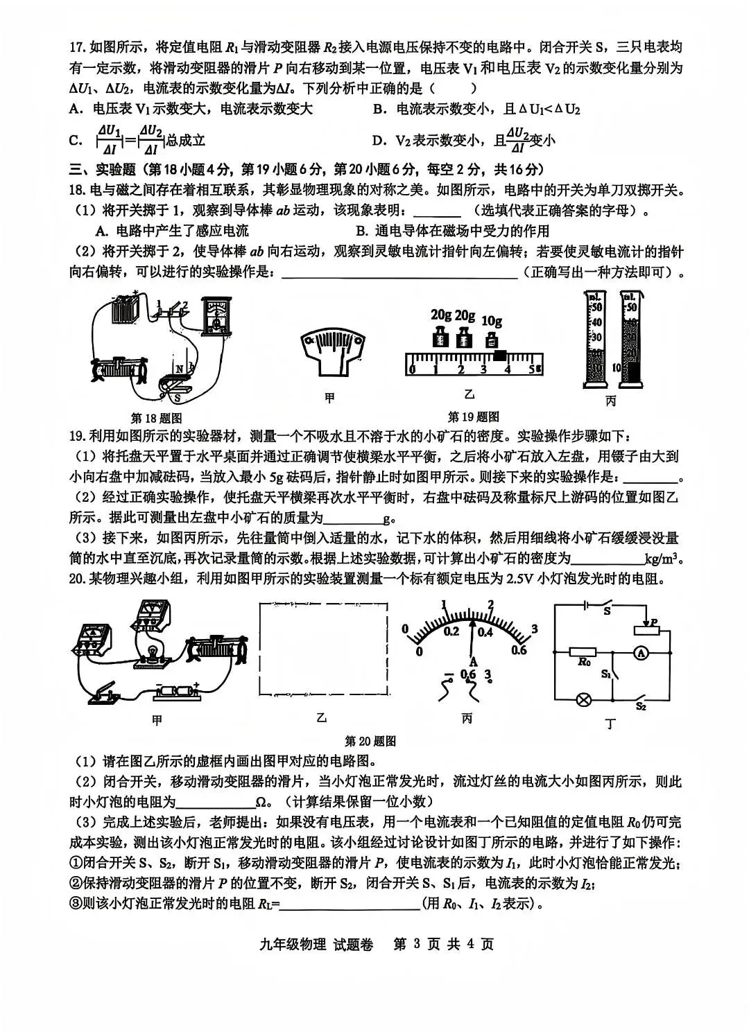 合肥市包河区2026中考一模物理试卷 第3张