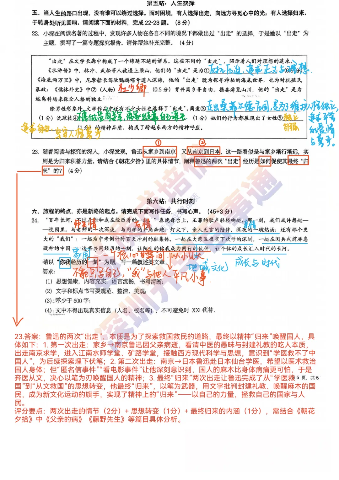 2026深圳湾初三一模语文真题解析 第9张