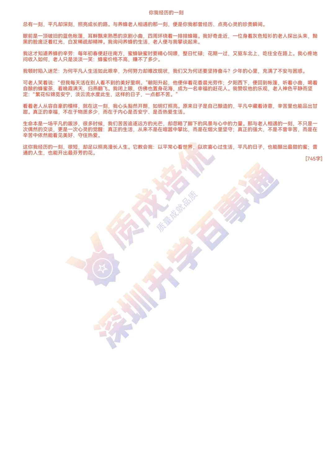 2026深圳湾初三一模语文真题解析 第10张