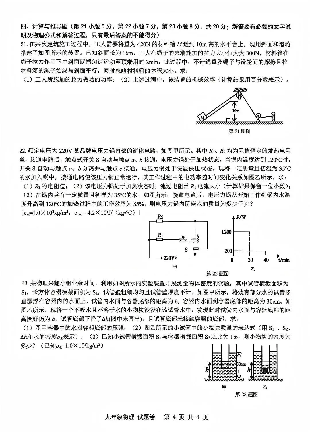 合肥市包河区2026中考一模物理试卷 第4张