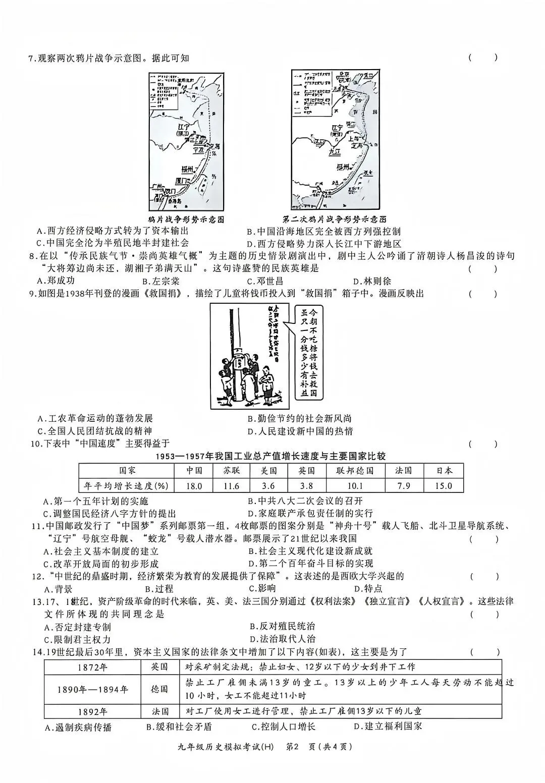 合肥市瑶海区2026中考一模历史试卷+答案 第2张