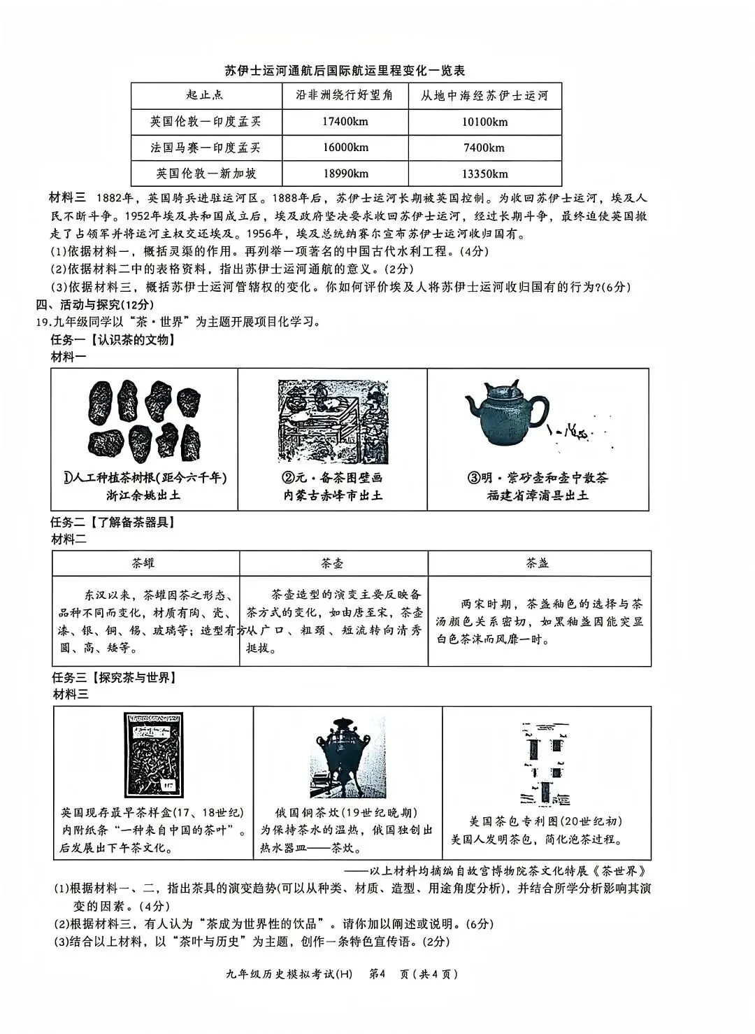 合肥市瑶海区2026中考一模历史试卷+答案 第3张