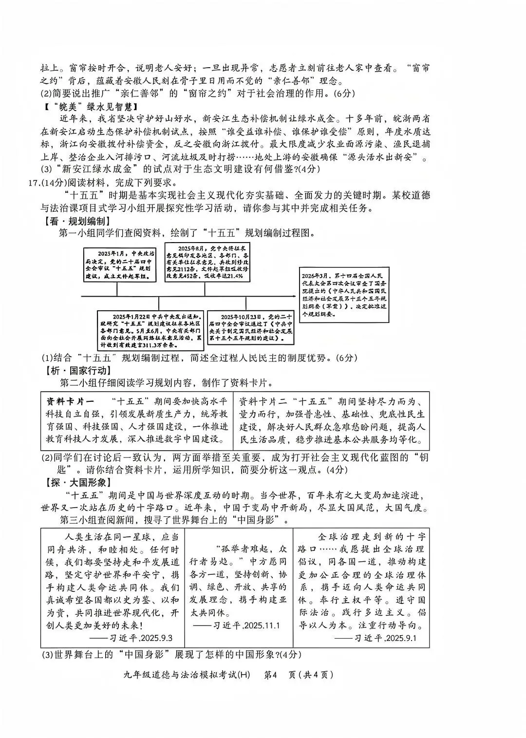 合肥市瑶海区2026中考一模道法试卷+答案 第4张