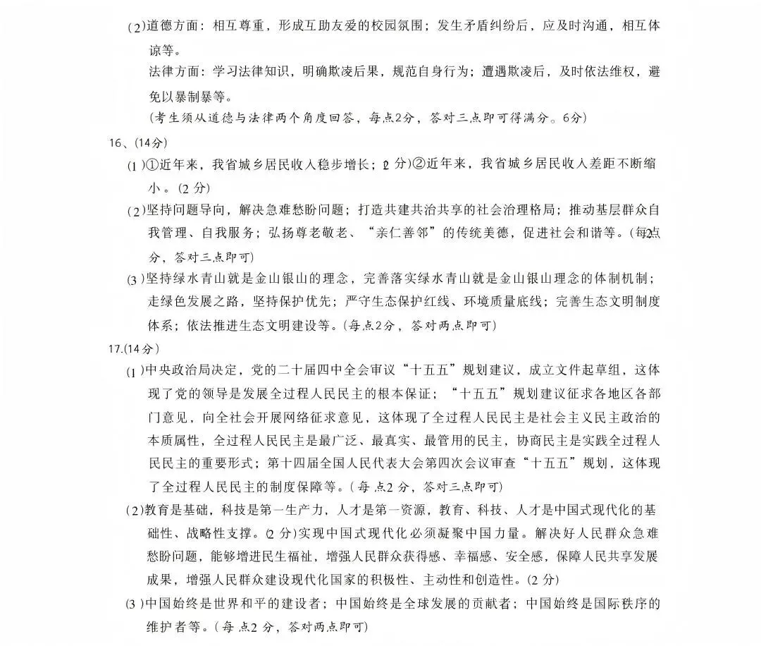 合肥市瑶海区2026中考一模道法试卷+答案 第6张