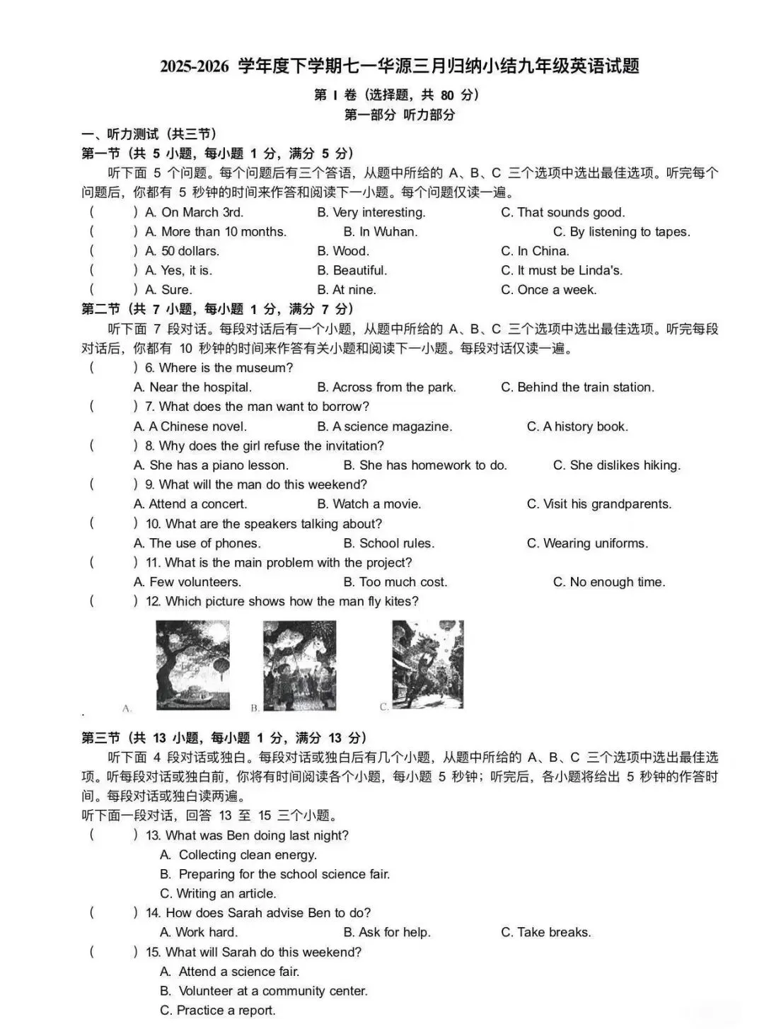 武汉七一华源九年级三调优质试卷分享 第1张