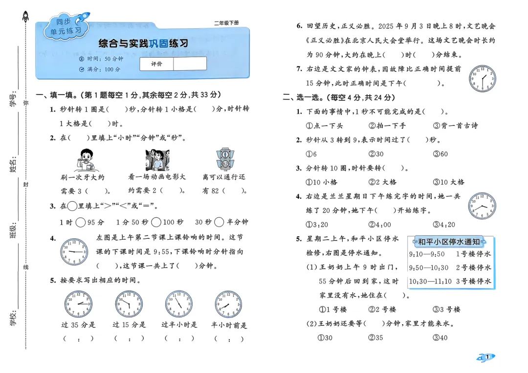 二年级数学下册人教版试卷,推荐收藏! 第1张
