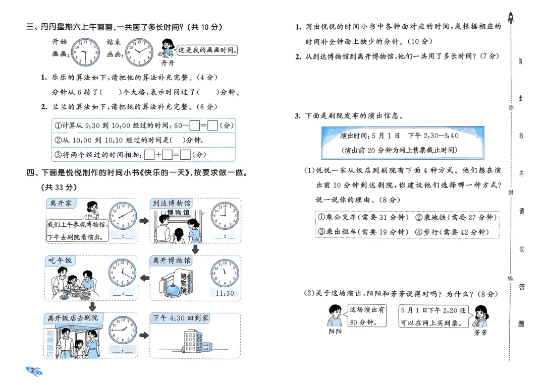二年级数学下册人教版试卷,推荐收藏! 第2张
