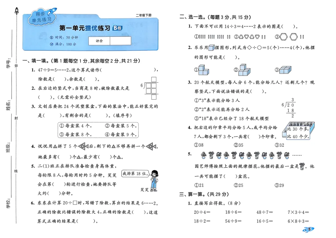 二年级数学下册人教版试卷,推荐收藏! 第3张