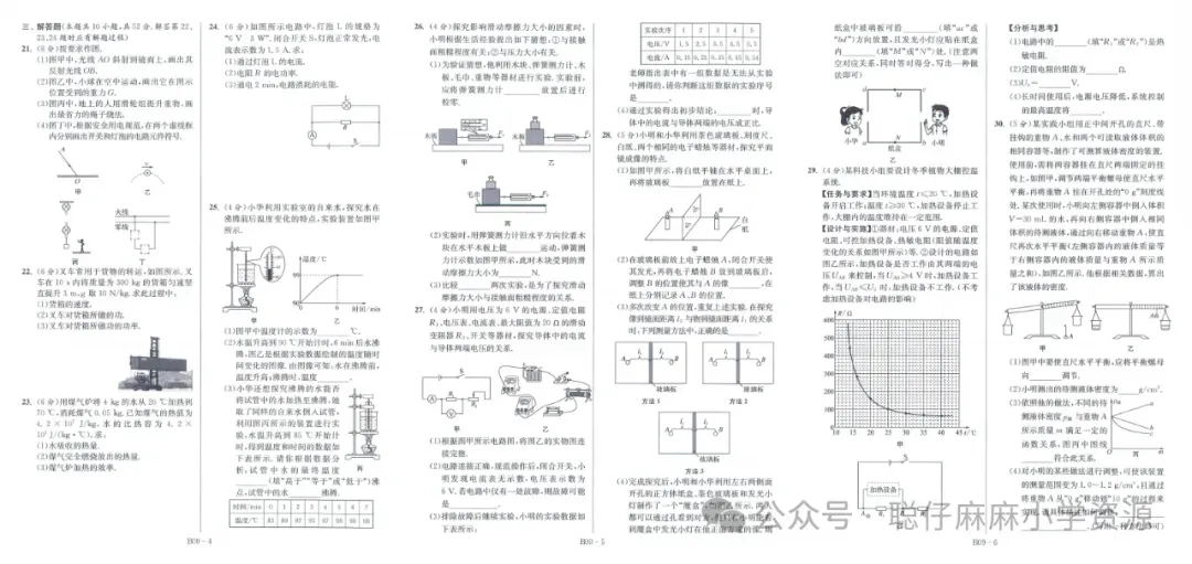 中考物理|2026年江苏13大市《中考试卷与标准模拟优化38套》提优版物理 第4张