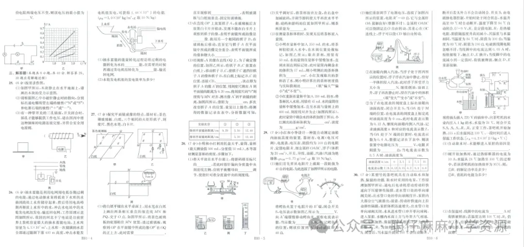 中考物理|2026年江苏13大市《中考试卷与标准模拟优化38套》提优版物理 第5张