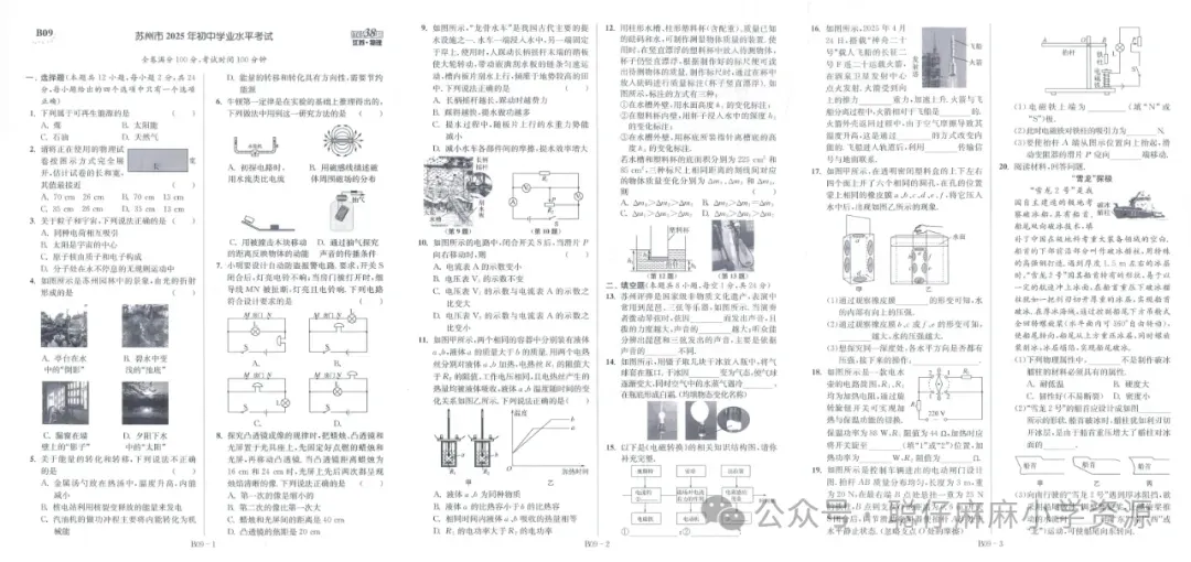 中考物理|2026年江苏13大市《中考试卷与标准模拟优化38套》提优版物理 第6张