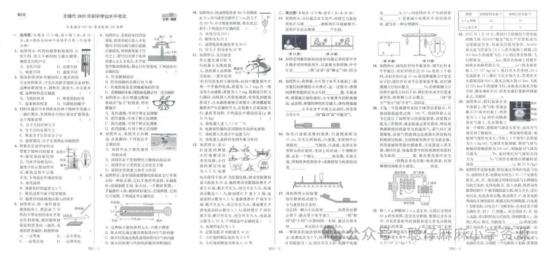 中考物理|2026年江苏13大市《中考试卷与标准模拟优化38套》提优版物理 第7张