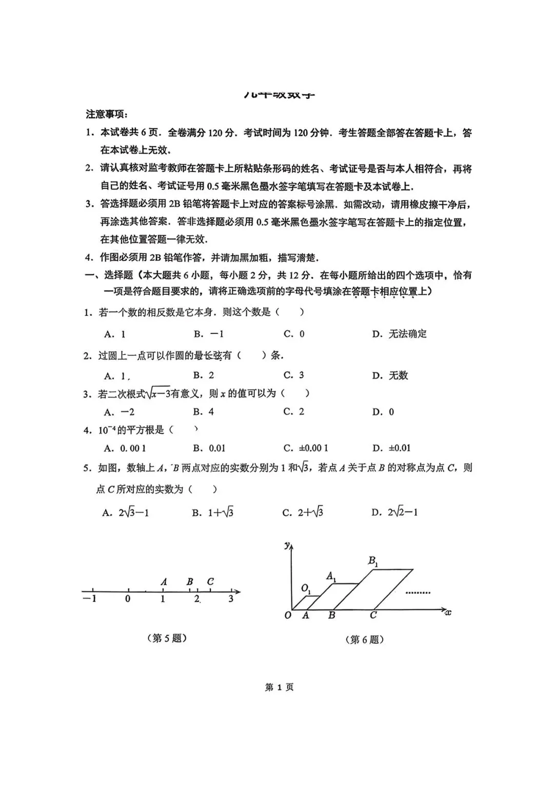 钟英中考零模试卷(与南京中考难度相近) 第1张