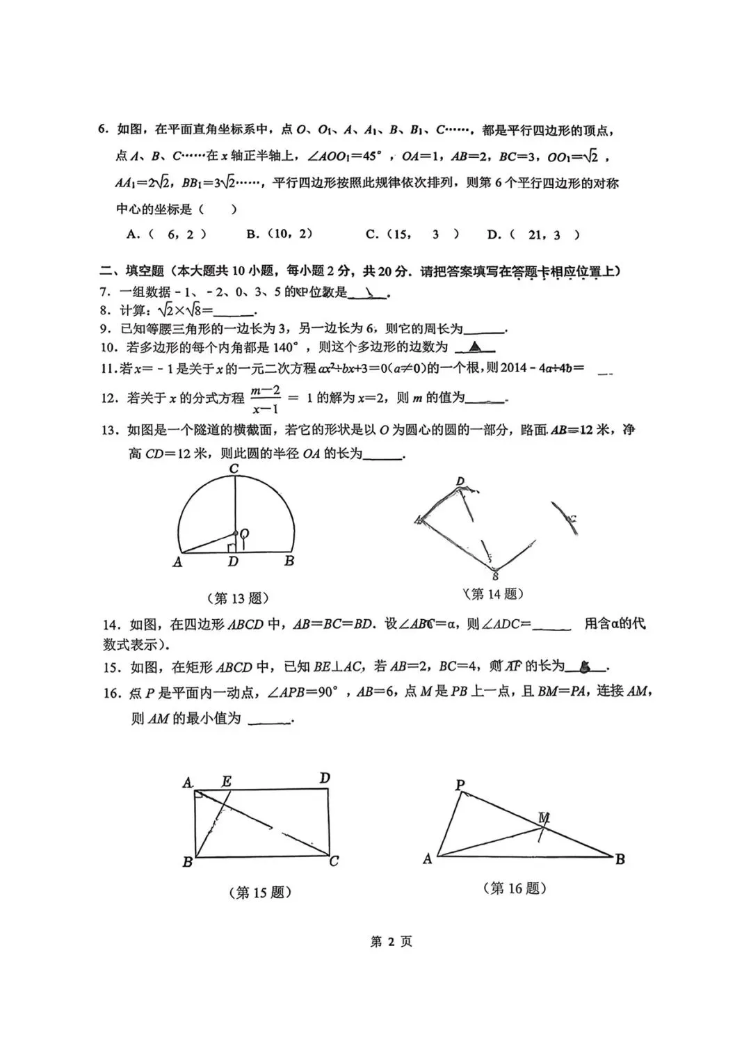 钟英中考零模试卷(与南京中考难度相近) 第2张