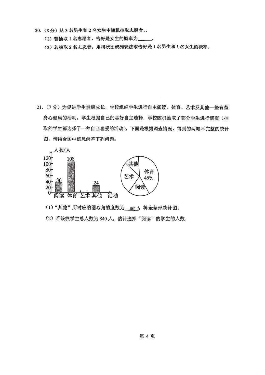 钟英中考零模试卷(与南京中考难度相近) 第5张