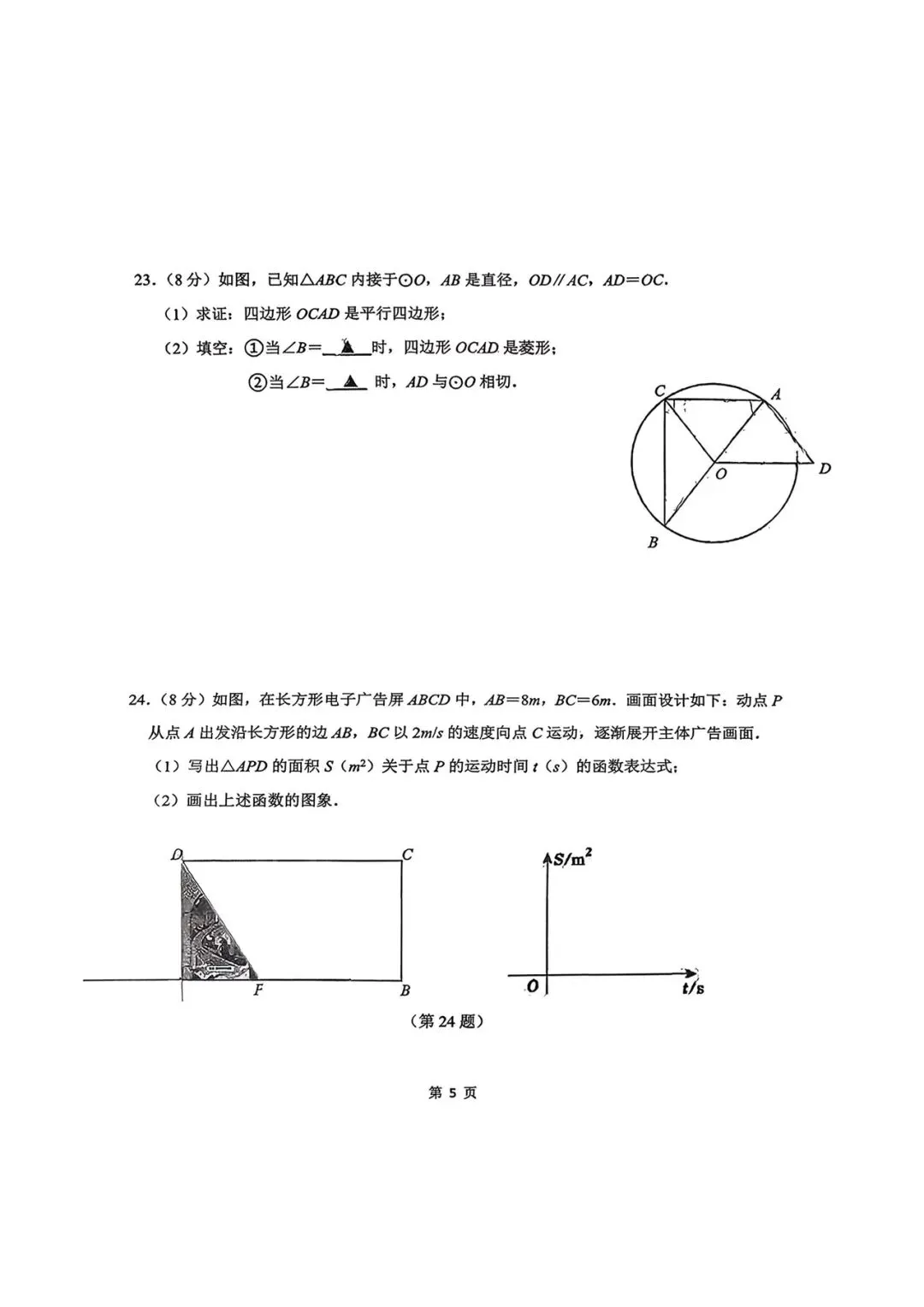 钟英中考零模试卷(与南京中考难度相近) 第6张