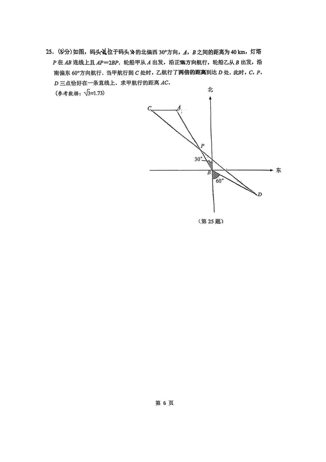钟英中考零模试卷(与南京中考难度相近) 第7张