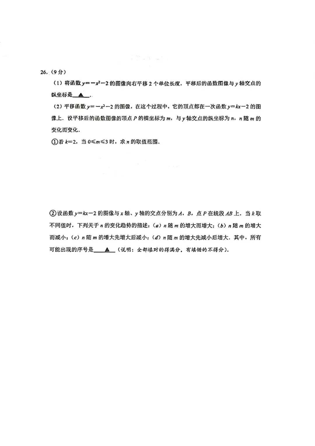 钟英中考零模试卷(与南京中考难度相近) 第8张