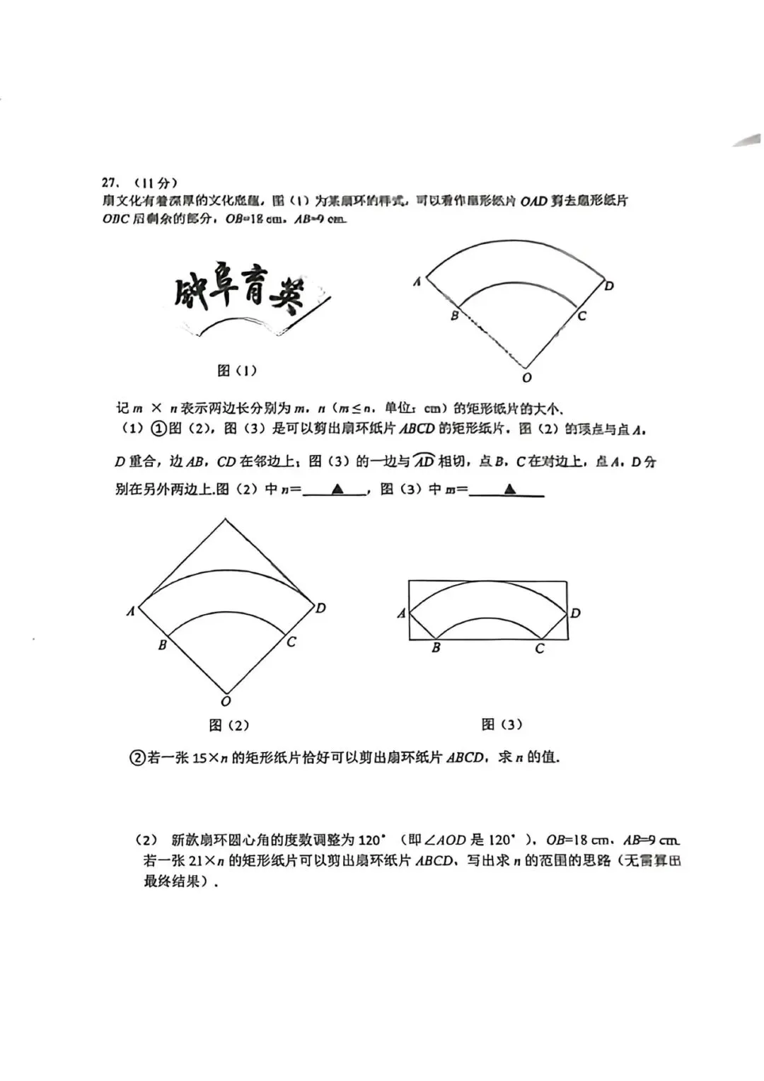 钟英中考零模试卷(与南京中考难度相近) 第9张