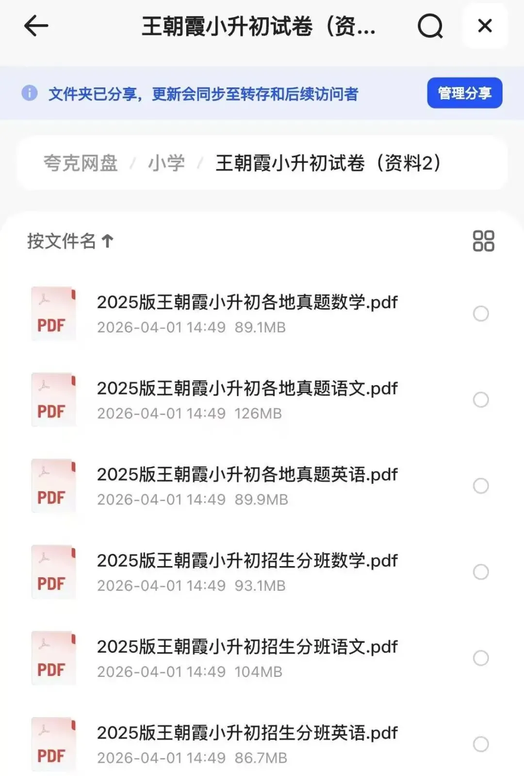 小升初真题免费领!2026版王朝霞试卷,助娃冲刺重点中学 第1张