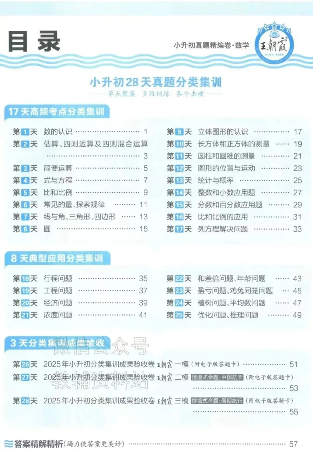 小升初真题免费领!2026版王朝霞试卷,助娃冲刺重点中学 第2张