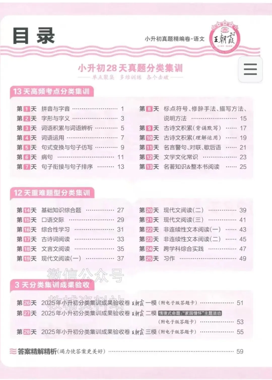 小升初真题免费领!2026版王朝霞试卷,助娃冲刺重点中学 第3张