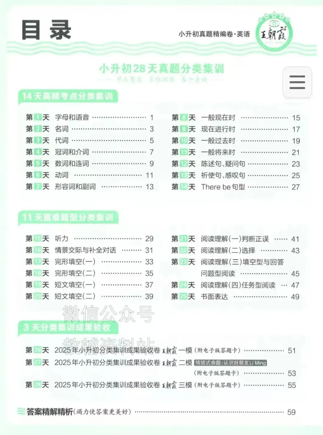 小升初真题免费领!2026版王朝霞试卷,助娃冲刺重点中学 第4张