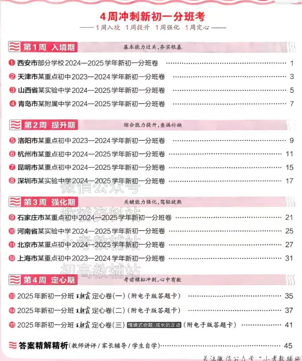 小升初真题免费领!2026版王朝霞试卷,助娃冲刺重点中学 第6张