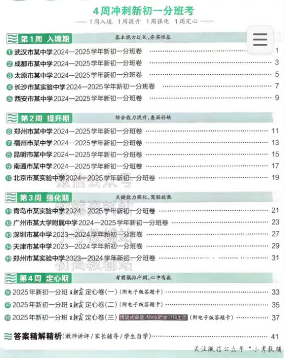 小升初真题免费领!2026版王朝霞试卷,助娃冲刺重点中学 第7张