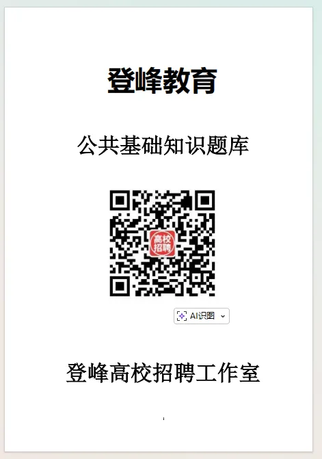 【真题分享】江苏师范大学辅导员笔试真题+校史校情(2026年)丨线下面授赠送全套纸质资料 第8张