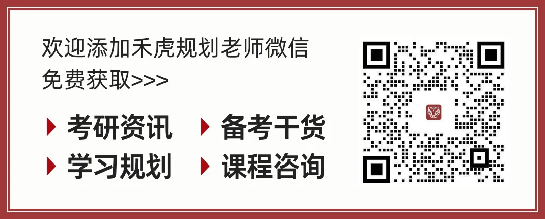 禾虎上岸营 | 同样是刷真题,为什么我能从90分提到127?因为我发现了的隐藏逻辑!【禾虎考研】 第2张