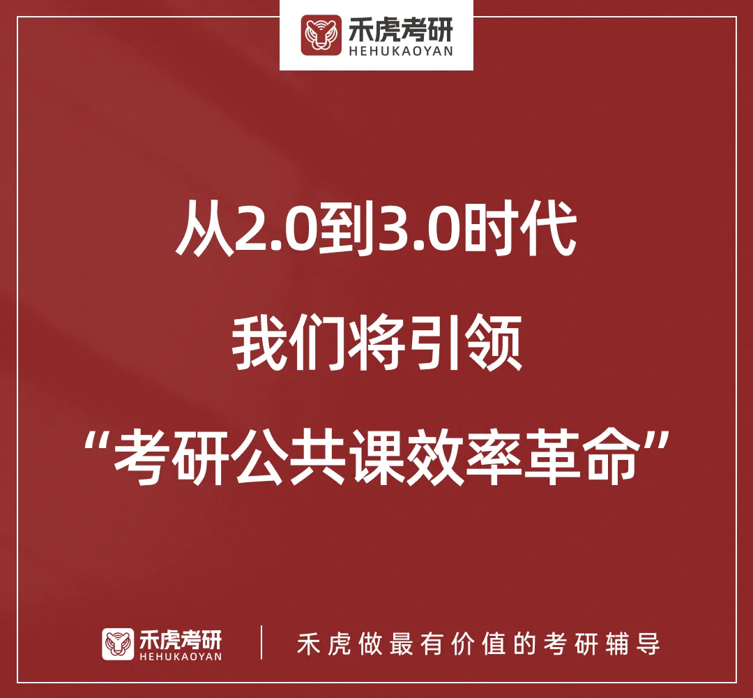 禾虎上岸营 | 同样是刷真题,为什么我能从90分提到127?因为我发现了的隐藏逻辑!【禾虎考研】 第5张