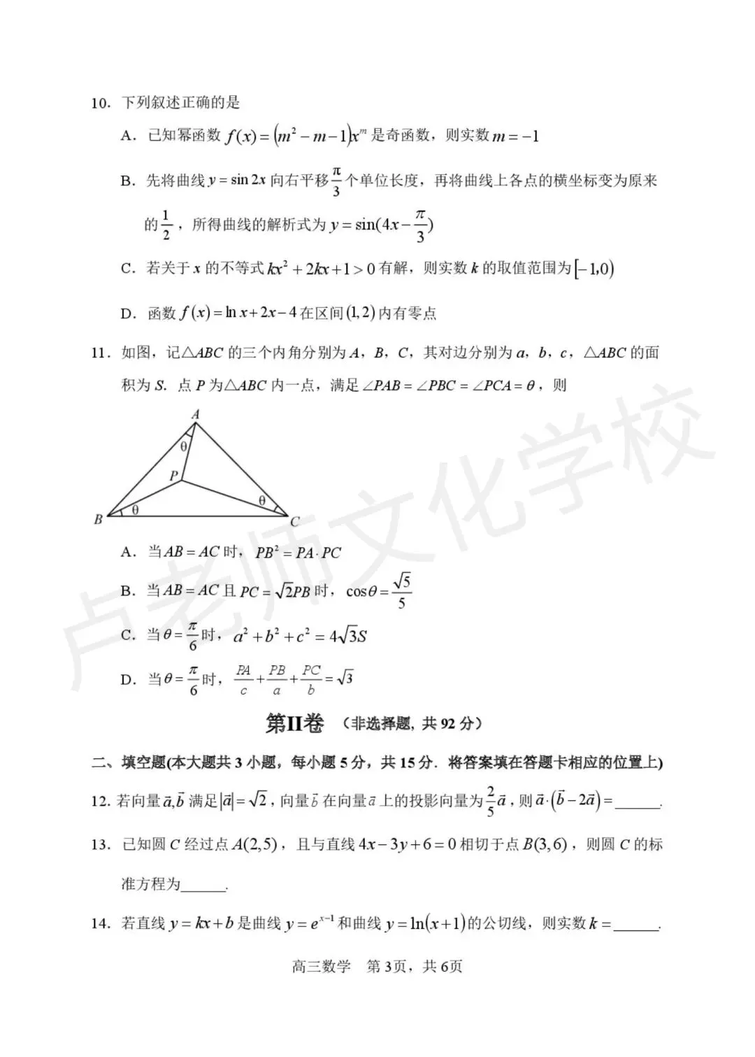 26年3月哈三中高三数学3月份二模测试试卷+答案(免费下载) 第3张