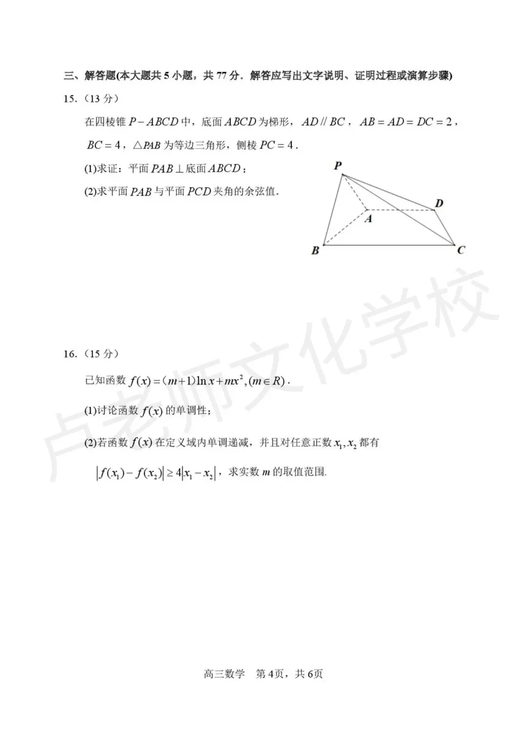 26年3月哈三中高三数学3月份二模测试试卷+答案(免费下载) 第4张