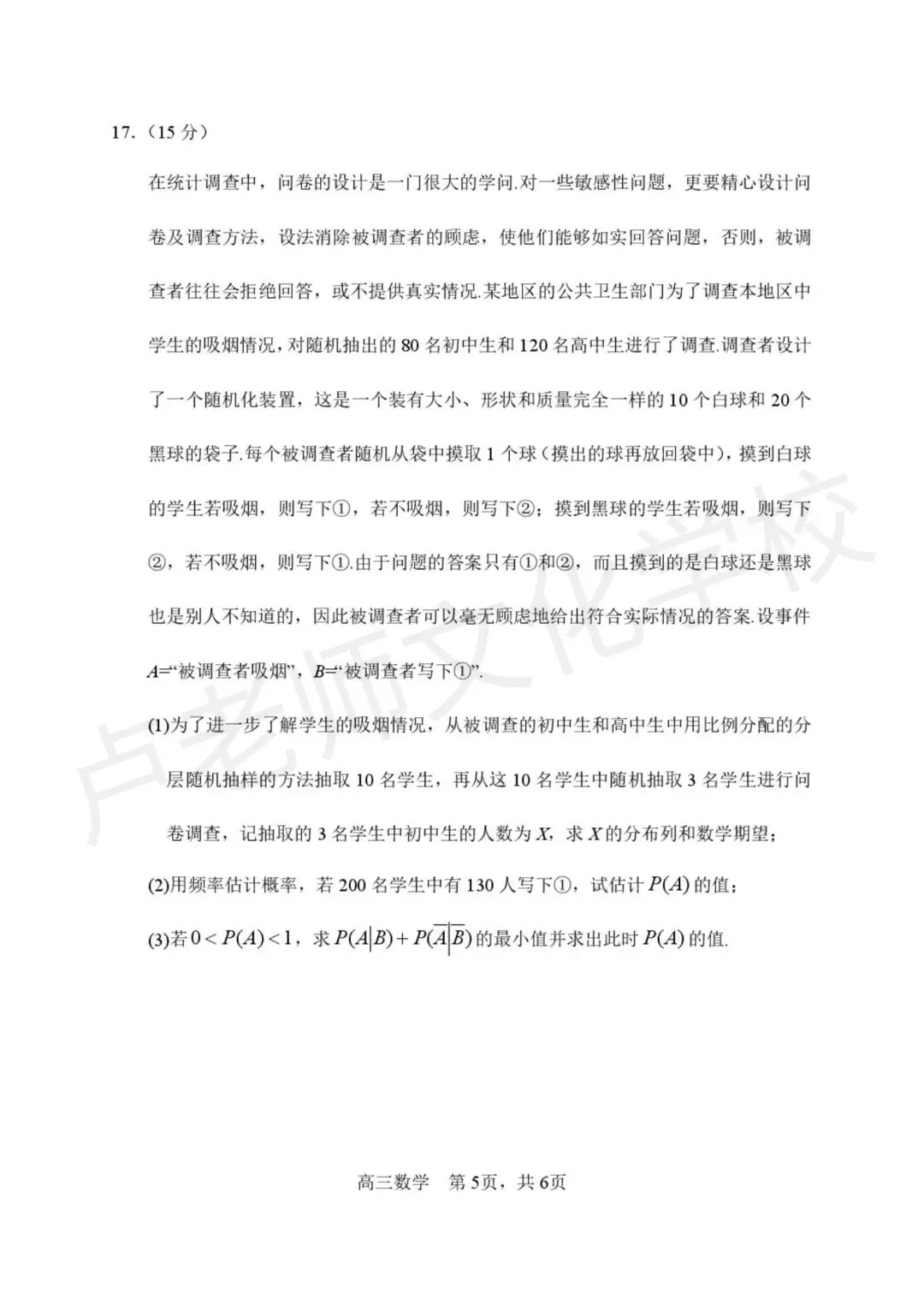 26年3月哈三中高三数学3月份二模测试试卷+答案(免费下载) 第5张