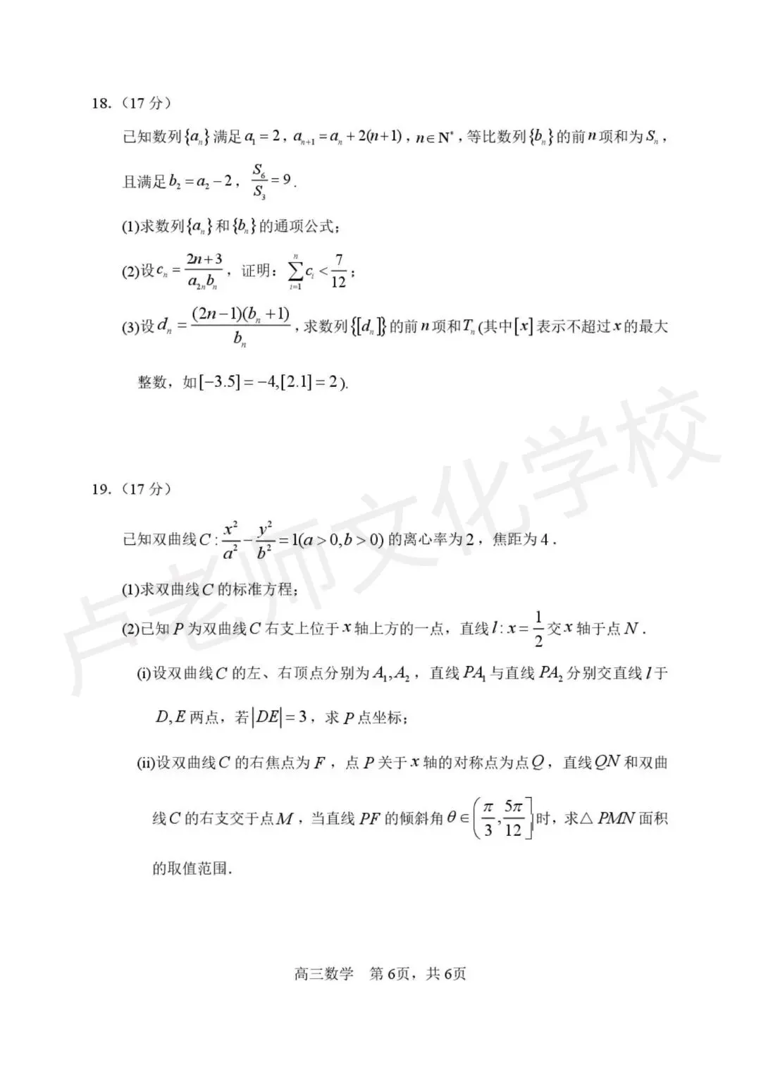 26年3月哈三中高三数学3月份二模测试试卷+答案(免费下载) 第6张