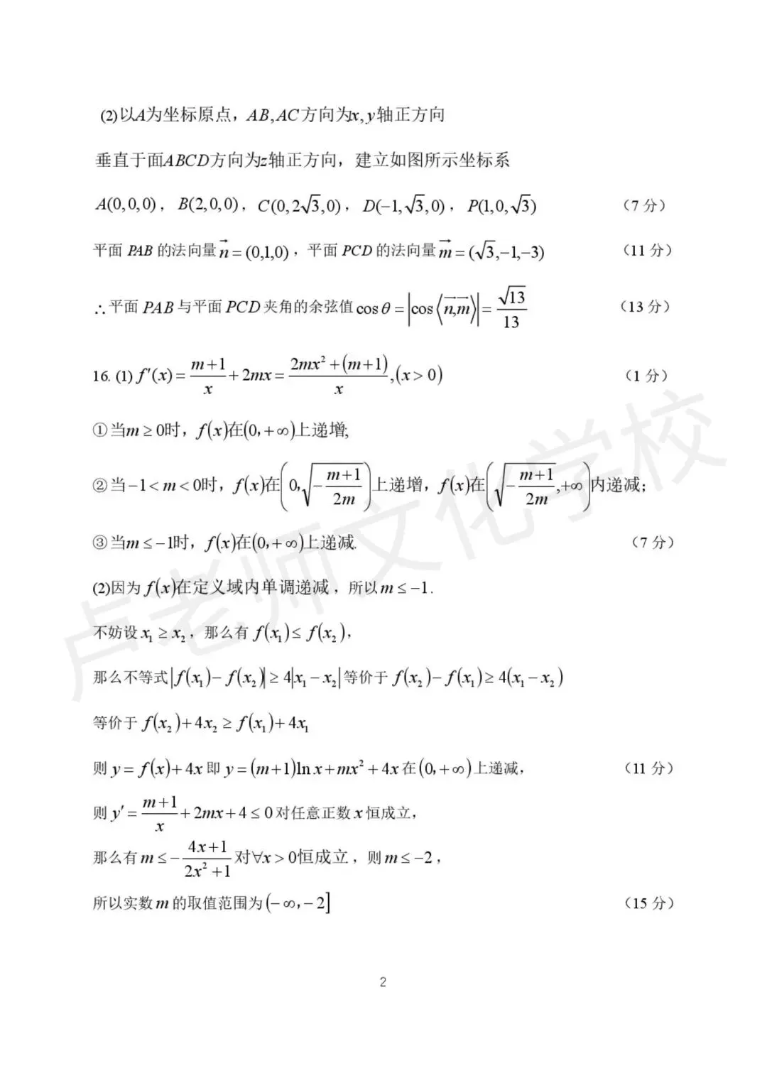 26年3月哈三中高三数学3月份二模测试试卷+答案(免费下载) 第8张