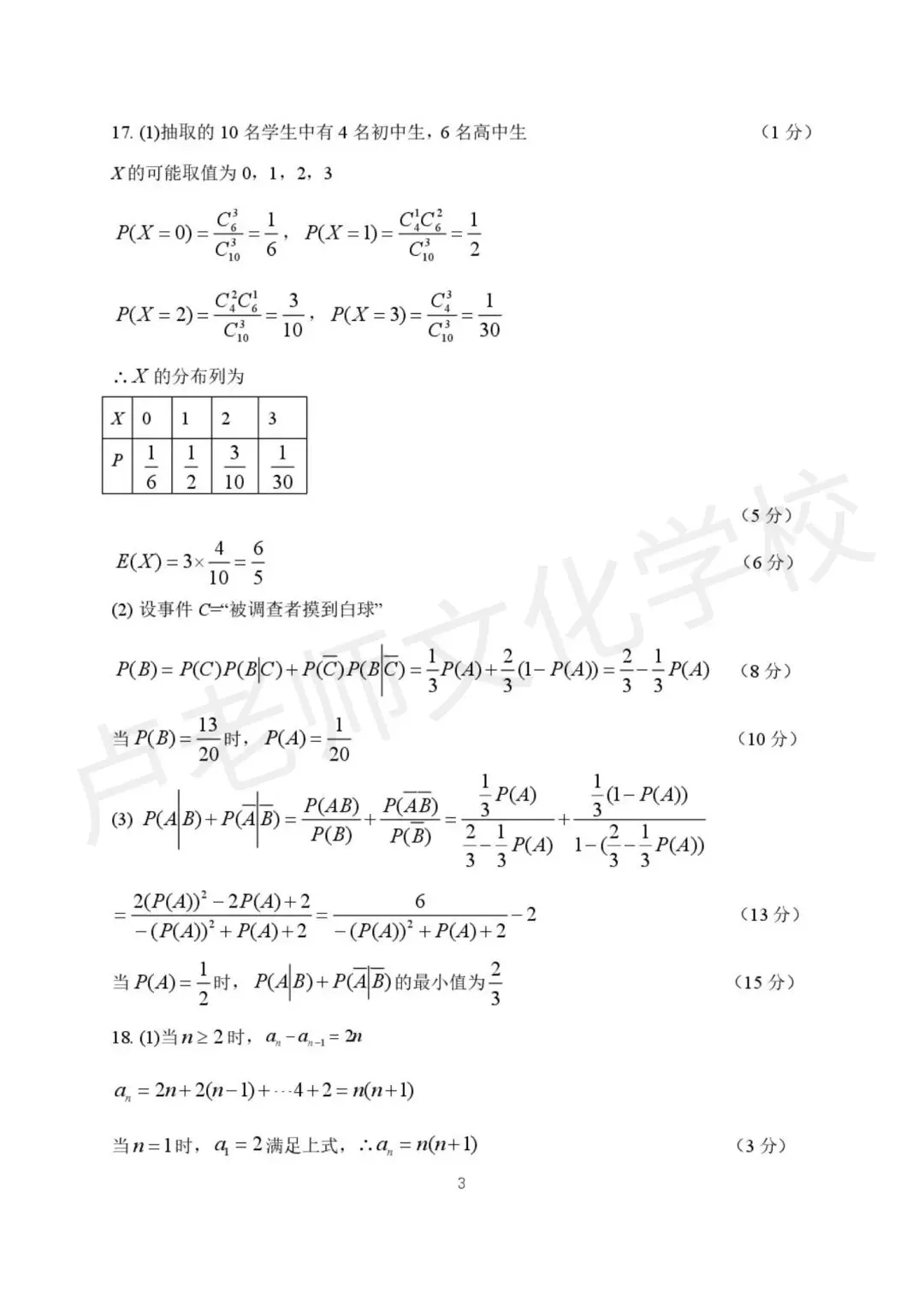 26年3月哈三中高三数学3月份二模测试试卷+答案(免费下载) 第9张