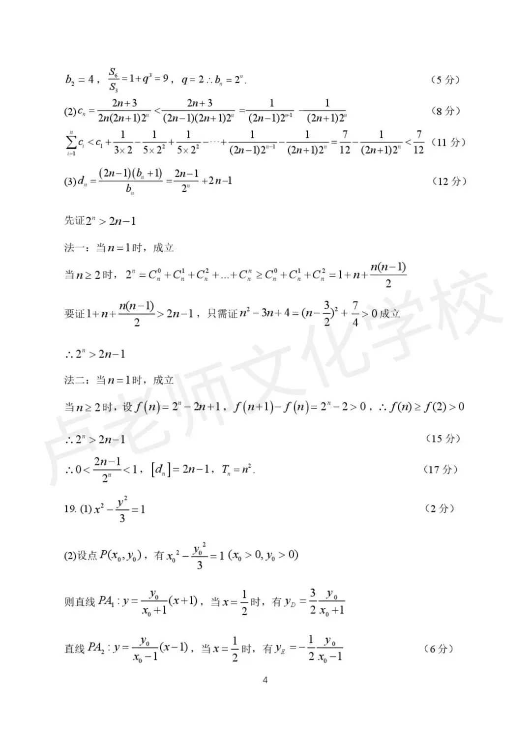 26年3月哈三中高三数学3月份二模测试试卷+答案(免费下载) 第10张