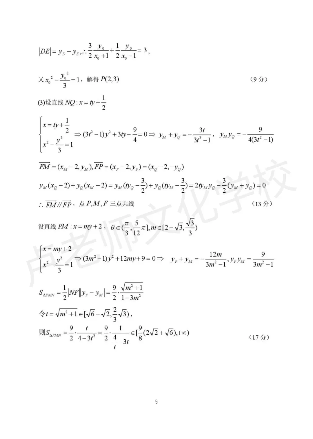 26年3月哈三中高三数学3月份二模测试试卷+答案(免费下载) 第11张