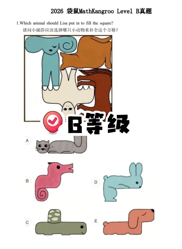 新鲜出炉!2026年袋鼠数学竞赛真题+答案完整版免费领 第4张