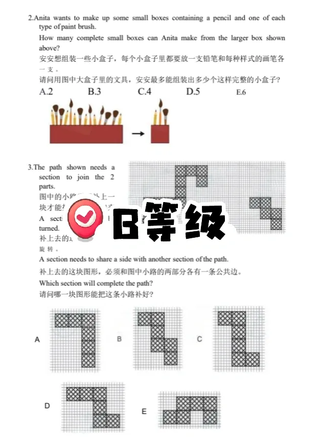 新鲜出炉!2026年袋鼠数学竞赛真题+答案完整版免费领 第5张