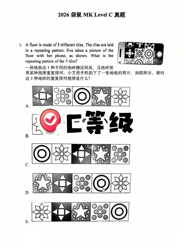 新鲜出炉!2026年袋鼠数学竞赛真题+答案完整版免费领 第6张