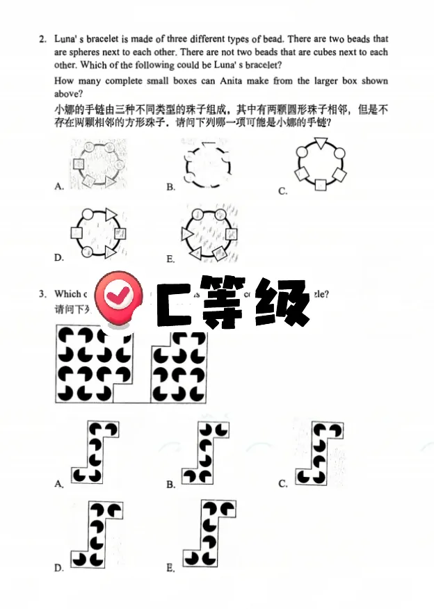 新鲜出炉!2026年袋鼠数学竞赛真题+答案完整版免费领 第7张