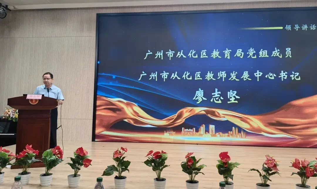 聚焦质量,精准施策,全力打赢优质均衡与中考攻坚战——从化区2025学年第二学期初中教学工作会议顺利召开 第9张