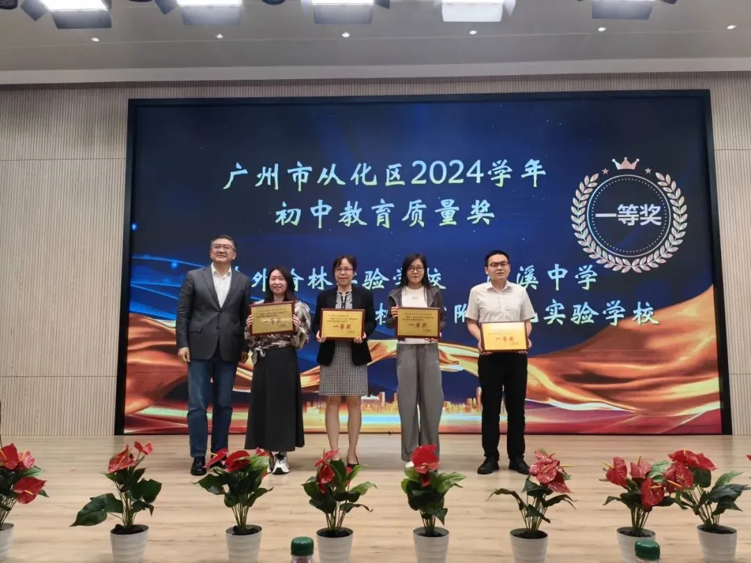 聚焦质量,精准施策,全力打赢优质均衡与中考攻坚战——从化区2025学年第二学期初中教学工作会议顺利召开 第10张