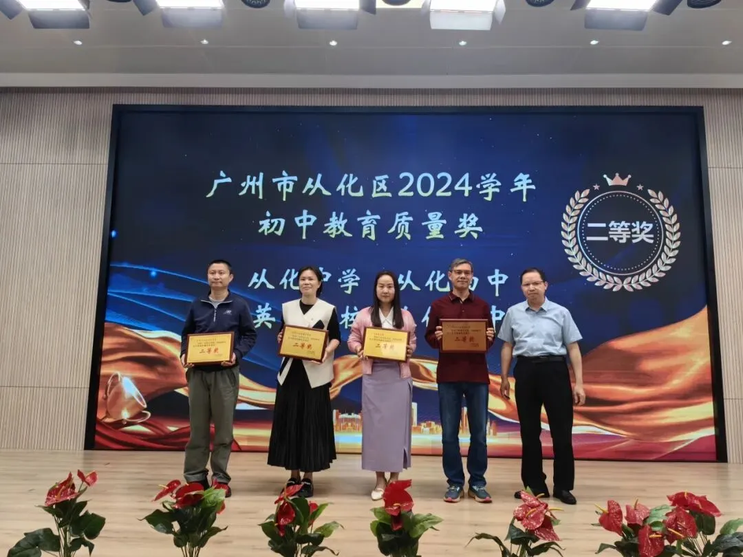 聚焦质量,精准施策,全力打赢优质均衡与中考攻坚战——从化区2025学年第二学期初中教学工作会议顺利召开 第11张