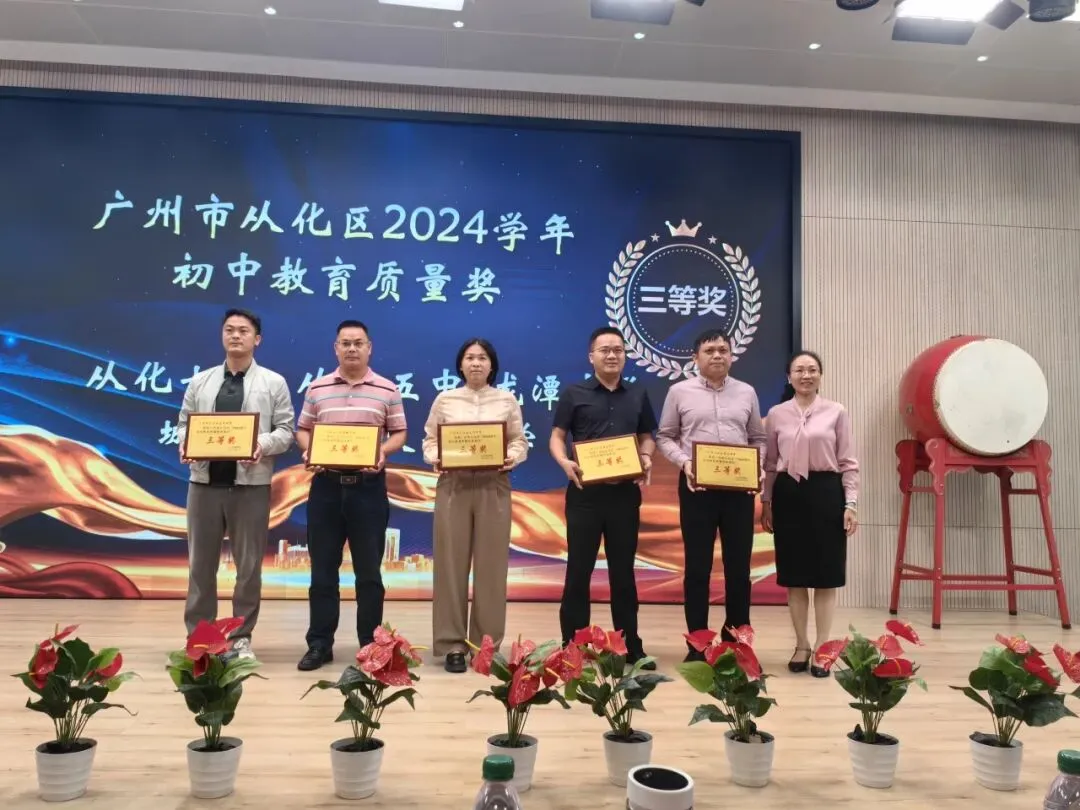 聚焦质量,精准施策,全力打赢优质均衡与中考攻坚战——从化区2025学年第二学期初中教学工作会议顺利召开 第12张