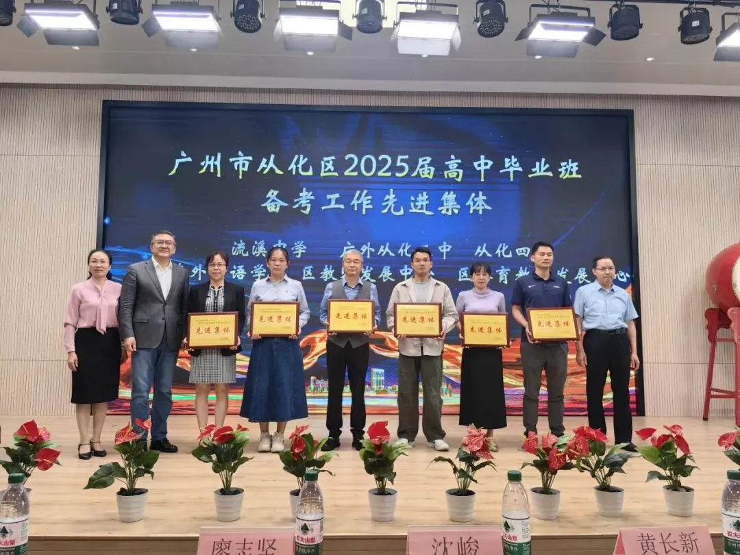 聚焦质量,精准施策,全力打赢优质均衡与中考攻坚战——从化区2025学年第二学期初中教学工作会议顺利召开 第13张