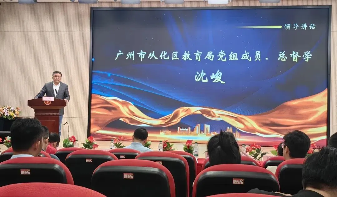 聚焦质量,精准施策,全力打赢优质均衡与中考攻坚战——从化区2025学年第二学期初中教学工作会议顺利召开 第14张